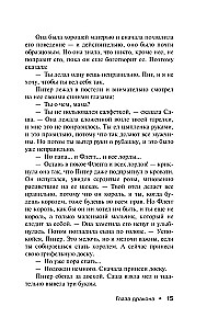 Глаза дракона